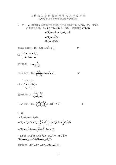 结构动力学试题2006答案