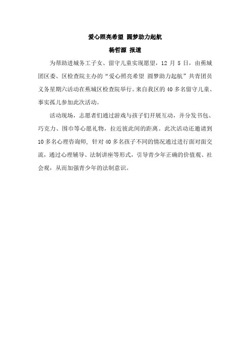 爱心照亮希望 圆梦助力起航