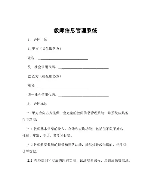 教师信息管理系统