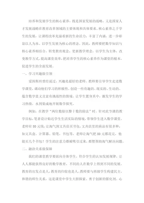 在课堂教学中培养学生的核心素养