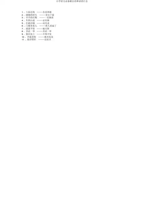 小学语文必备歇后语和谚语汇总