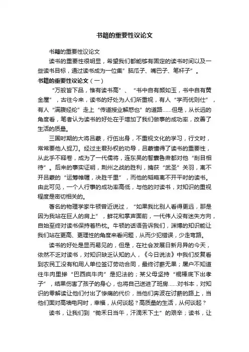 书籍的重要性议论文