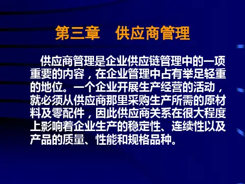 供应商管理培训课件(PPT 56页)