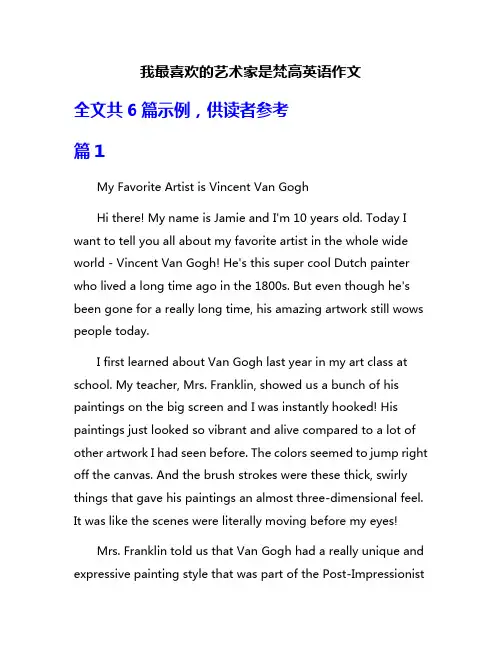 我最喜欢的艺术家是梵高英语作文