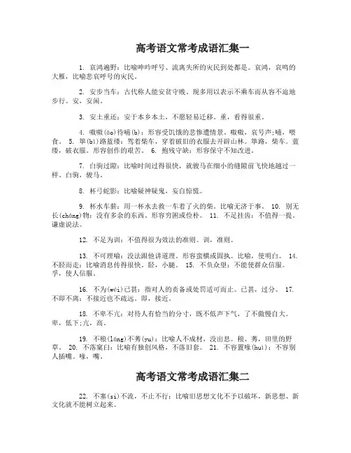 2017年高考语文常考成语汇集