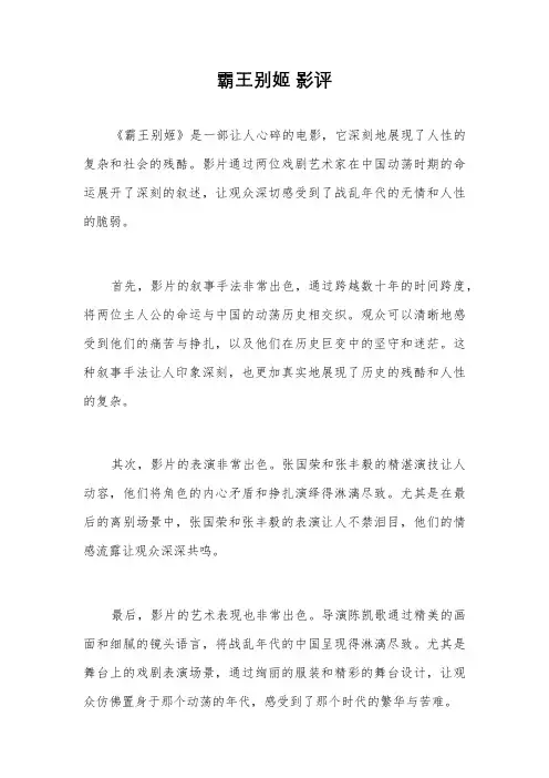 霸王别姬 影评