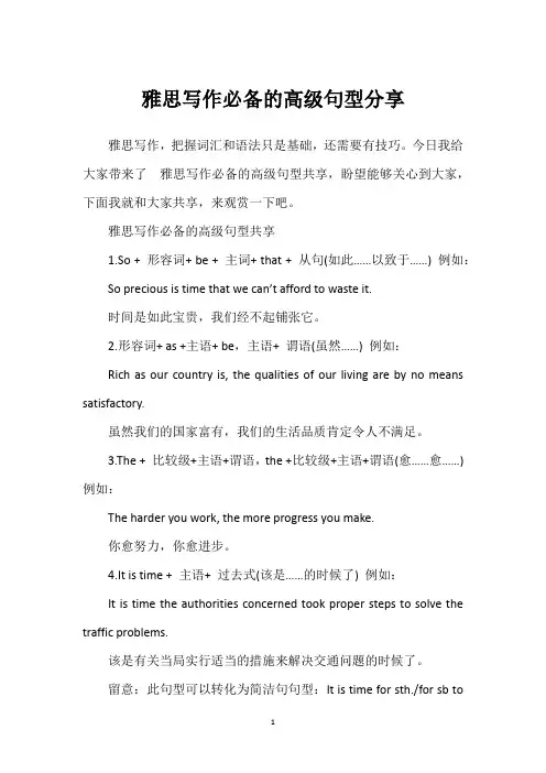 雅思写作必备的高级句型分享