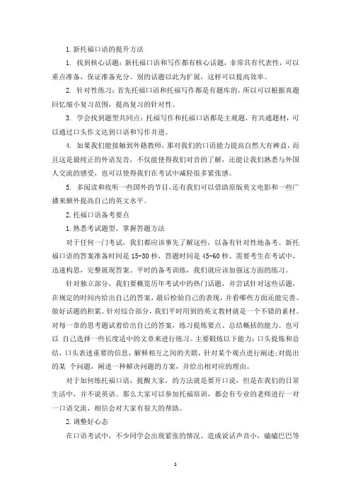 新托福口语的提升方法(精选)