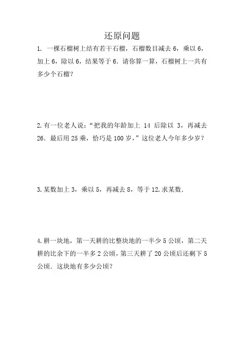 四年级奥数教程还原问题