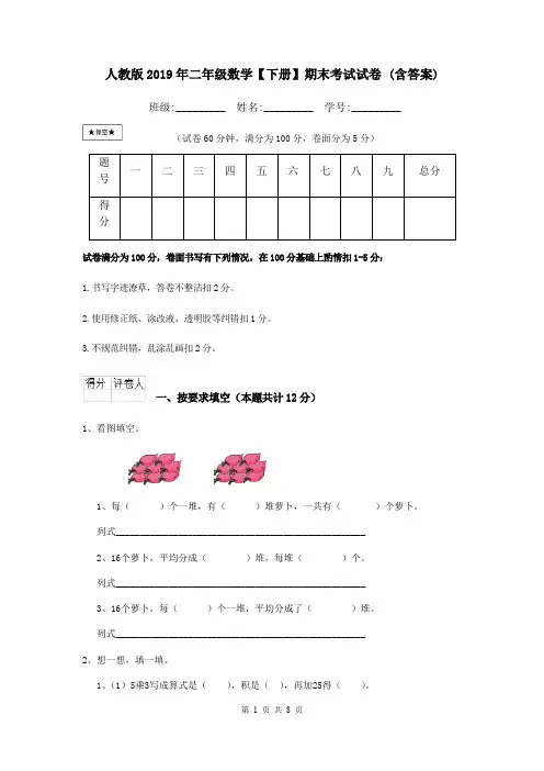 人教版2019年二年级数学【下册】期末考试试卷 (含答案)