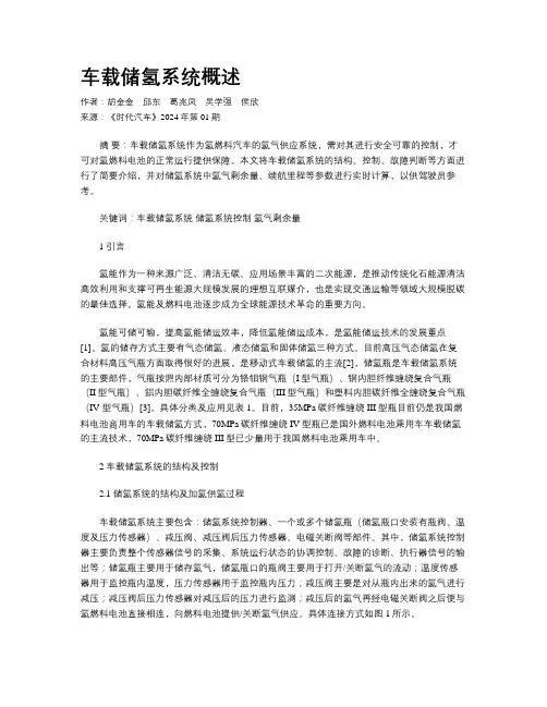 车载储氢系统概述