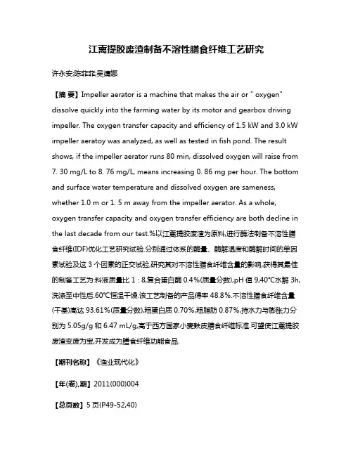 江蓠提胶废渣制备不溶性膳食纤维工艺研究