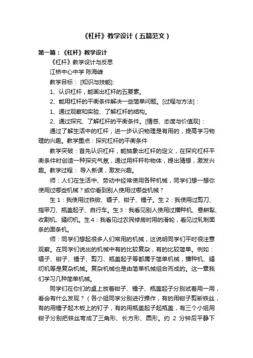 《杠杆》教学设计（五篇范文）