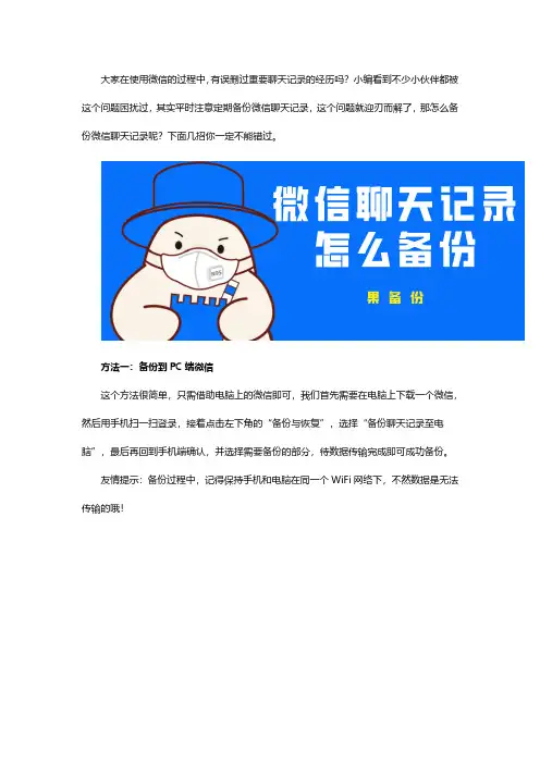 微信聊天记录怎么备份？简单备份技巧你确定会吗？
