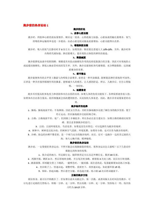 跑步前的热身运动