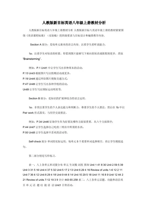 人教版新目标英语八年级上册教材分析