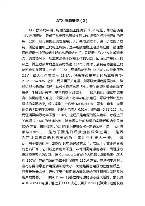 ATX电源维修（2）