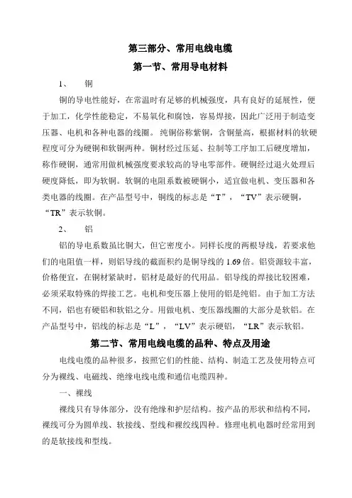 常用电线电缆规格及安全载流量