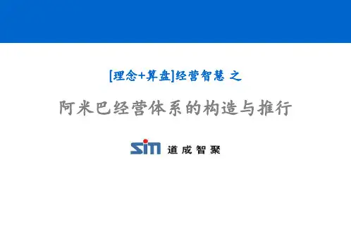 阿米巴的构造原理与推行实践 ppt课件