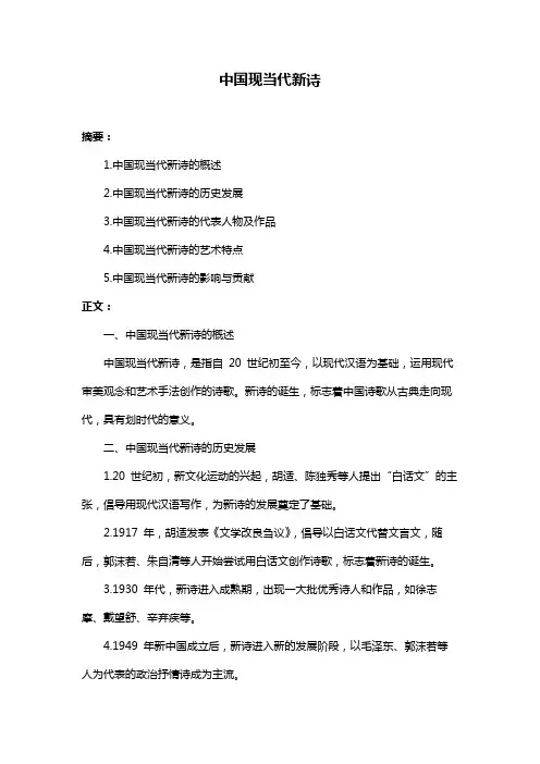 中国现当代新诗