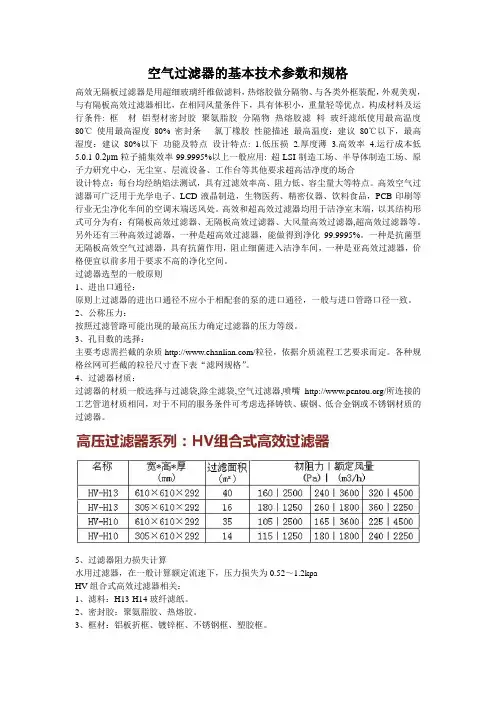 空气过滤器的基本技术参数和规格