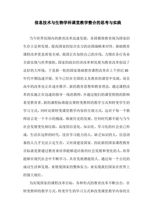 信息技术与生物学科课堂教学整合的思考与实践28页