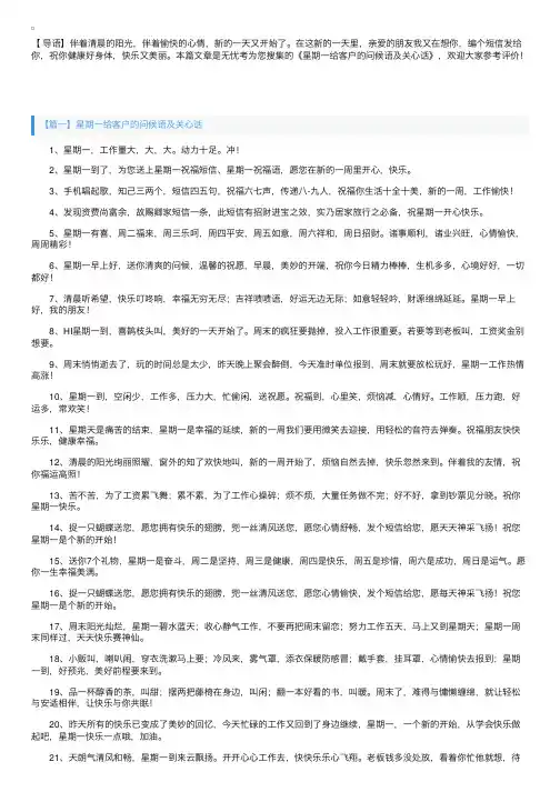 星期一给客户的问候语及关心话