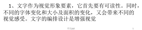 企业宣传画册设计的视觉四要素