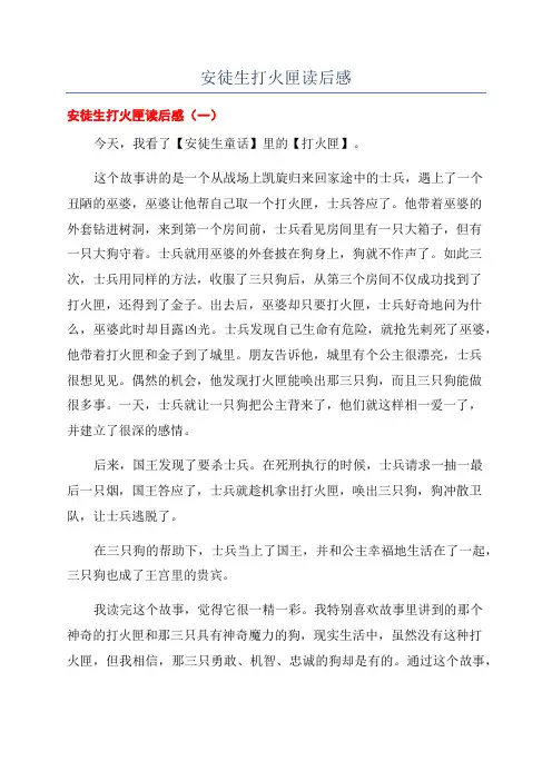 安徒生打火匣读后感