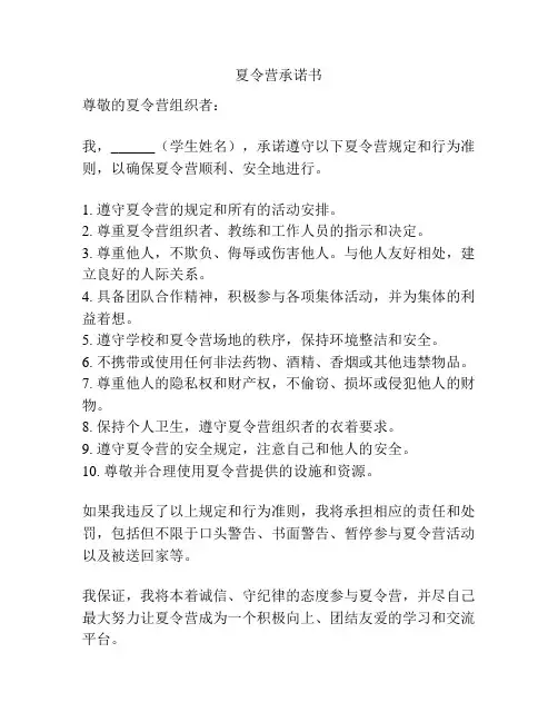 夏令营承诺书