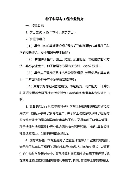 种子科学与工程专业简介