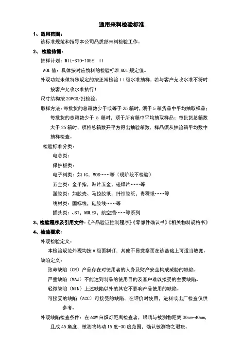 通用来料检验标准