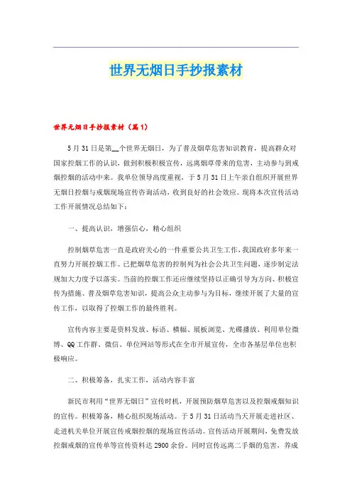 世界无烟日手抄报素材