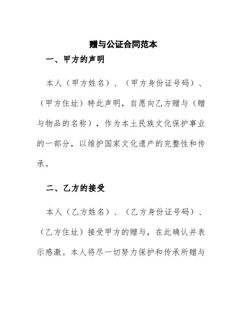 赠与公证合同范本