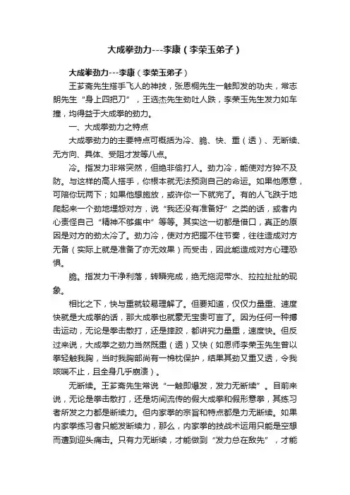 大成拳劲力---李康（李荣玉弟子）