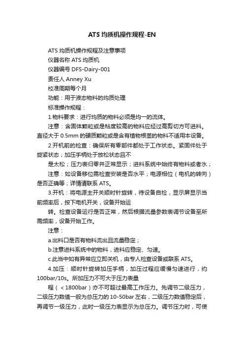 ATS均质机操作规程-EN