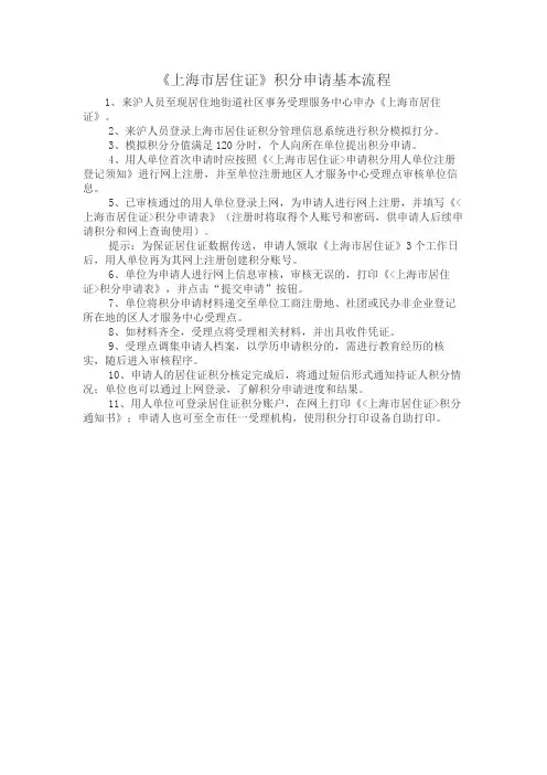 积分申请流程