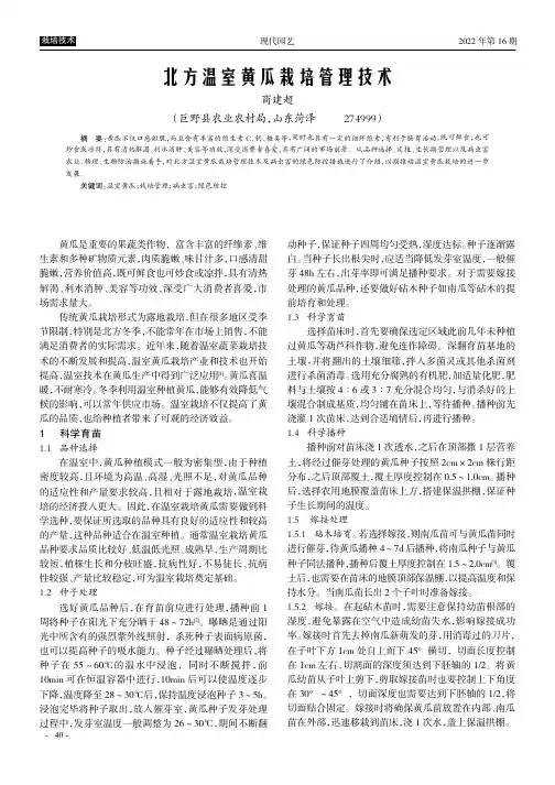 北方温室黄瓜栽培管理技术