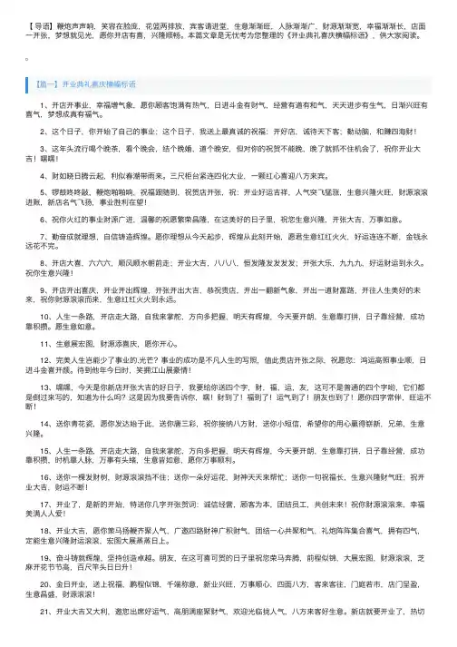 开业典礼喜庆横幅标语