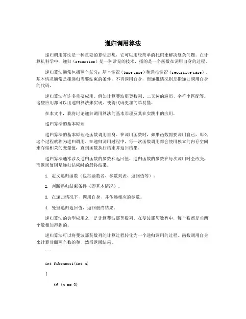 递归调用算法