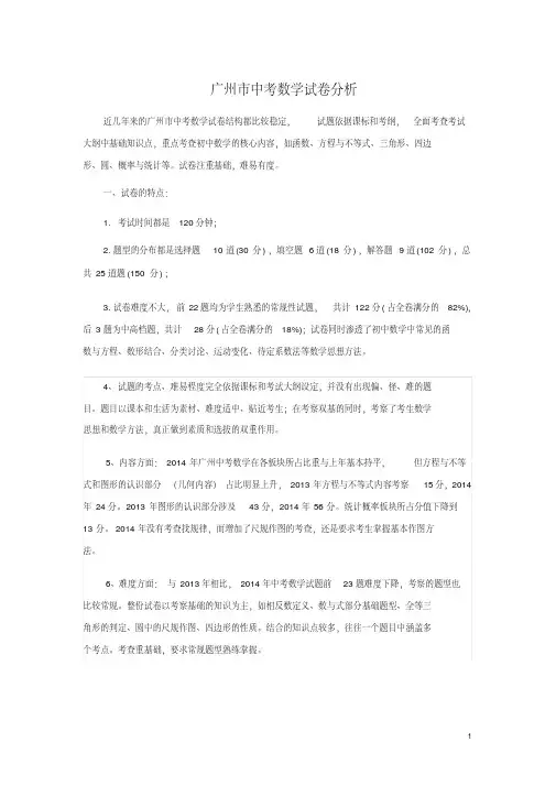 广州中考数学分析剖析