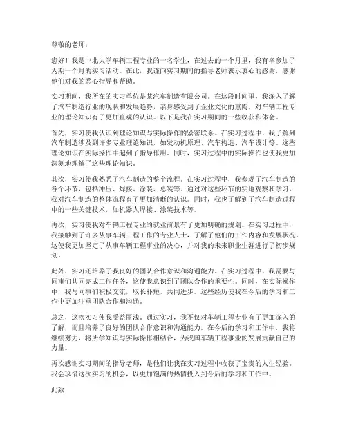 中北大学实习报告车辆工程