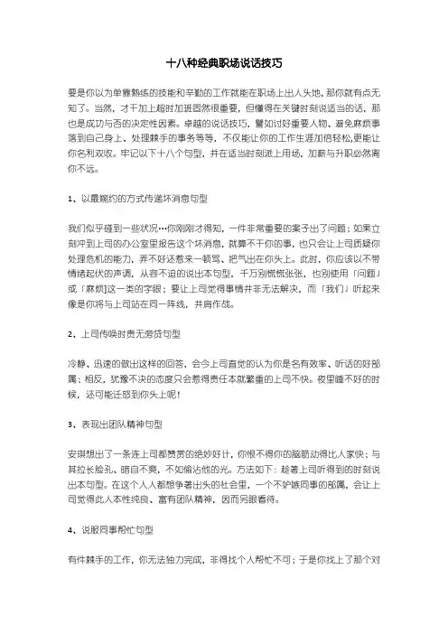 十八种经典职场说话技巧