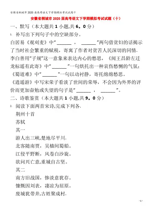 桐城市2020语文下学期模拟考试试题十