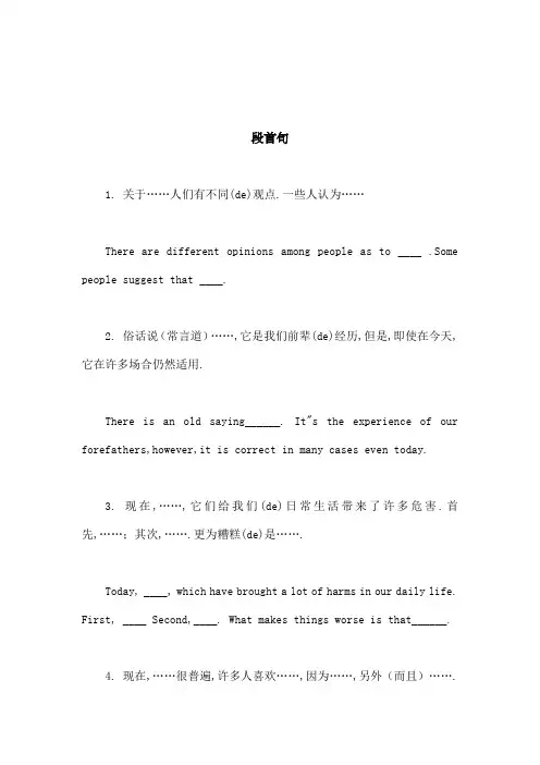 新东方英语六级作文万能和常用句型