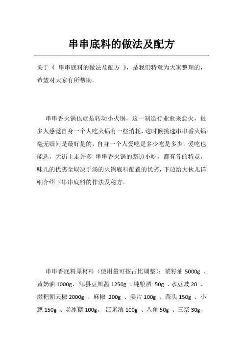 串串底料的做法及配方