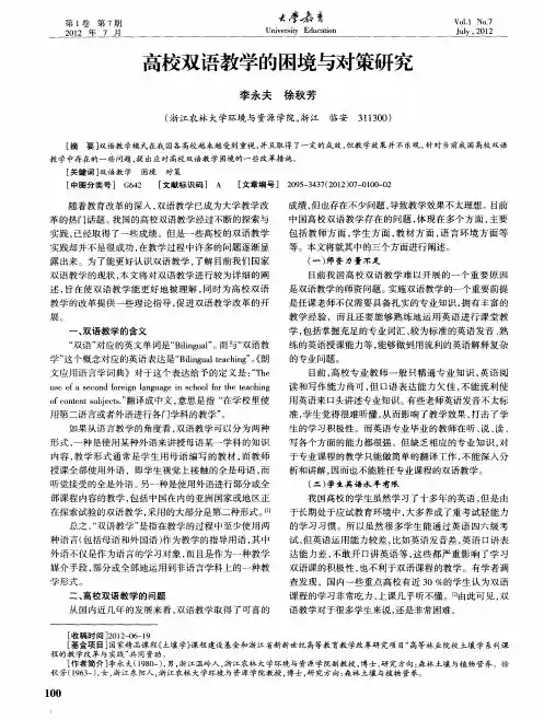 高校双语教学的困境与对策研究