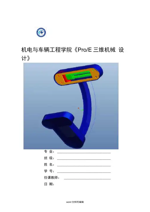 台灯说明书.doc