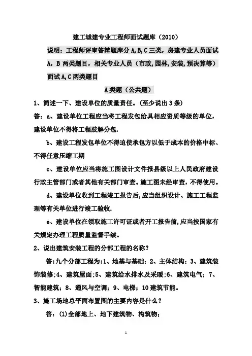 工程师答辩题库
