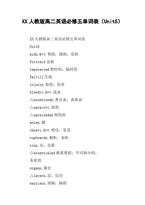 XX人教版高二英语必修五单词表(Unit5)【DOC范文整理】